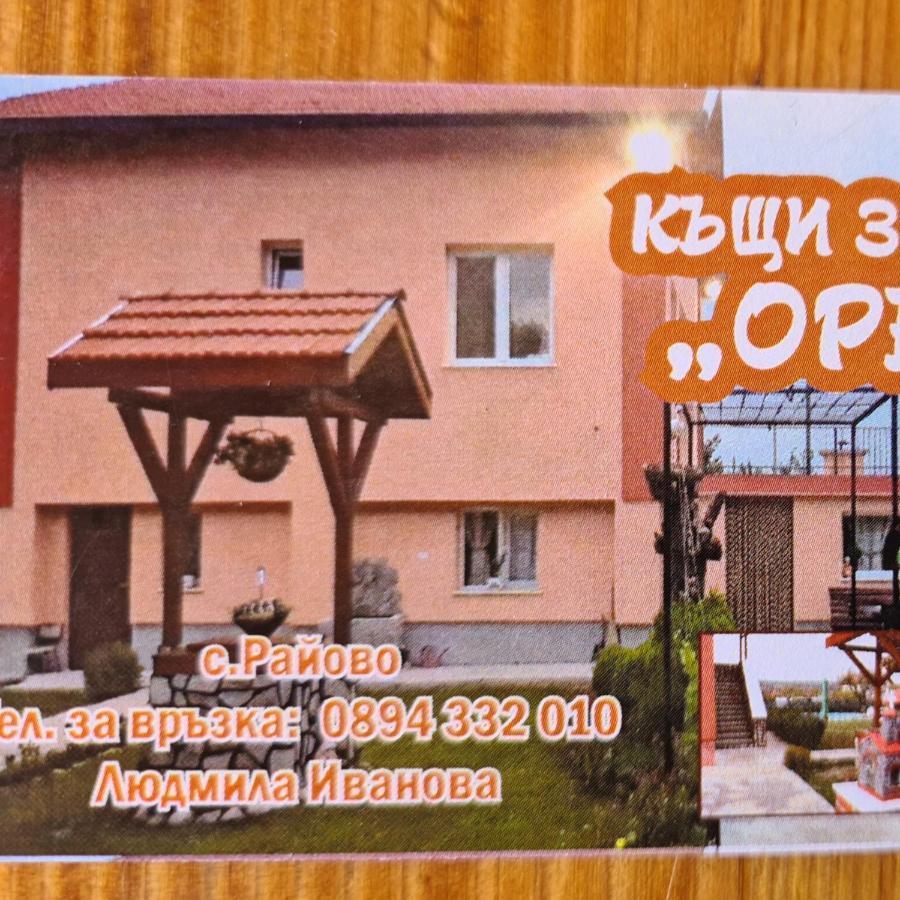 Къщи за гости Ореха Самоков Екстериор снимка
